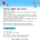 5월4일 서울랜드 견학 수요조사입니다 이미지