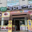 전주콩뿌리콩나물국밥(모현점) 이미지