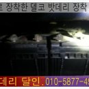 안산밧데리 이미지