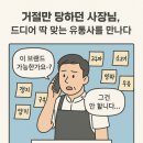 성사유통 | 키친보드 입점 유통사 정팀장이 전하는 거래 성사 후기