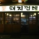 연탄불고기 - 서구 가정로 128-1 | 연탄불고기