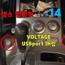 [DIYYOURCAR#408]스타렉스 캠핑카 만들기#14 (볼트게이지. USB충전포트 매립) DIYMASTER 구독자 21.7만명 이미지