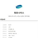 청호나이스(주) 이미지