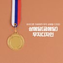 성유유치원 | 상메달꾸미기 및 메달만들기 DIY메달 추천해요