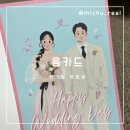 윰디자인 | [결혼준비] 윰카드 (yum card) l 디자인 무제한 무료수정 맞춤 청첩장 후기