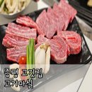 [증평 고깃집] 고기마실 : 내돈내산 소고기 먹은 후기
