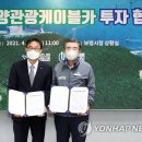 원산도해양관광케이블카