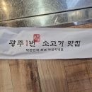 광주정육식당 이미지