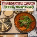 동화푸드 | 압구정 갤러리아 팝업 푸드코트 맛집 동화가든 내돈내산 후기 (+야키토리하포우)