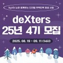 대한무역투자진흥공사 | [KOTRA 대한무역투자진흥공사] 디지털 무역인력 2025 덱스터즈(deXters) 4기 발대식 ot 후기