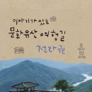 문화유산 이야기(전주) 이미지