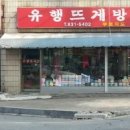 아파트뜨게방