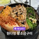 재래식소금구이 | 금천구 맛집 블루리본 받은 원다정 왕소금구이 재래식 소금구이 후기