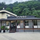 심곡오미막국수