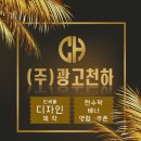 천하디자인
