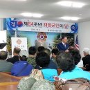 칠곡군 재향군인회장 이미지