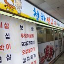 청하생고기 이미지