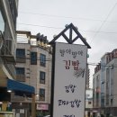 말아말아김빱