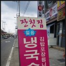 잔칫집국수국밥 이미지