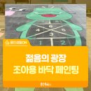 젊음의광장 이미지