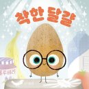 어린이 그림책 하브루타 이미지