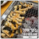 서천풍천장어타운 | 용인 장어 맛집 룸식당 고창풍천장어
