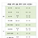 복쌤수학학원