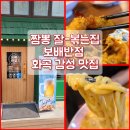 보배반점 화곡점 이미지