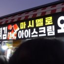 마시멜로분식 이미지