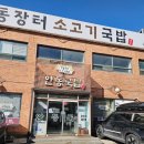 안동장터소고기국밥시흥본점 네이버블로그