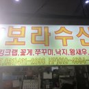 보라수산 네이버블로그