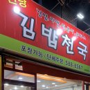 김밥분식천국 이미지