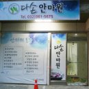다손안마원 네이버블로그