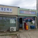 전라북도 부안군 줄포시외버스터미널 이미지