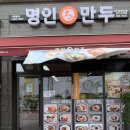명인만두천안