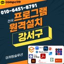 등촌2동119 | 강서 MS오피스 엑셀 오토캐드 스케치업 포토샵 일러 엔스케이프 브이레이 한글 한컴 래빗 등 원격...