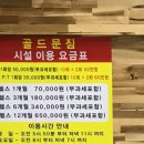 골드문짐