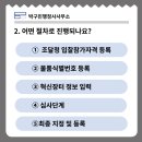 찾아가는 맞춤 행정사 사무소 | 당진·태안 기업 주목! 135조 조달시장 진입 '혁신제품' 지정, 찾아가는 박구민 행정사가 정답입니다 🚀