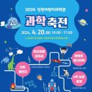 [코드엠] 2024 인천어린이과학관 과학축전 이미지