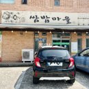 용문산농장쌈밥마을 | 쌈채소가 싱싱한 용문산농장 쌈밥마을
