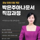 박은주아나운서스피치 이미지