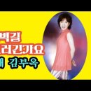 가수 김부옥♡새벽길. 그러긴가요 이미지