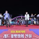 2024년 토요정기공연 -밤에피는장미(박정만,이준영,안하은) 이미지