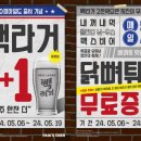 백통닭 프랜차이즈 나설까? (예산시장 백통닭, 백스비어 빽라거1+1, 닭뼈튀김 무료증정, 프로모션 기간)