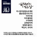제이앤제이 - 나주시 대호길 76-17 | 센텀시티 직장인 점심 한식뷔페 [제이앤제이] 솔직 후기+메뉴정보