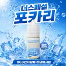 더스페셜 | 미사전자담배 OG9전자담배 하남미사점 추천 더스페셜 포카리 액상 솔직 후기!