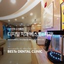 베스트e치과의원 이미지
