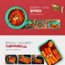 우리할매떡볶이 이미지