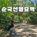 이준열사 묘역 앞 화장실 | 북한산 둘레길 2구간 순국선열묘역순례길 초대길