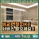 협성 루에나 센텀 | 부산 재송동 커튼 블라인드 협성루에나센텀 같은 조건이라면?